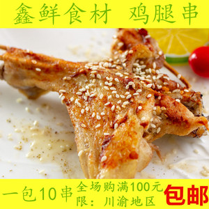 奥尔良烧烤鸡腿串10个/包 烧烤琵琶腿蝴蝶腿串1kg/包