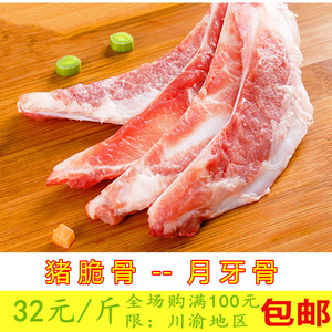 速冻猪脆骨 猪软骨 月牙骨 月亮骨1斤包装 冷冻脆骨购满包邮