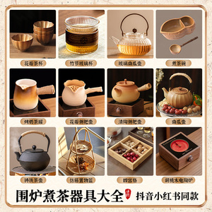 围炉煮茶烤火炉套装器具工具全套配件煮茶壶烤奶茶罐家用室内冬天