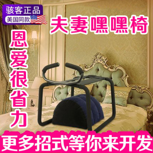 骇客正品夫妻性用品性爱椅凳合歡椅子情趣调情用辅助情侣逍遥椅sm