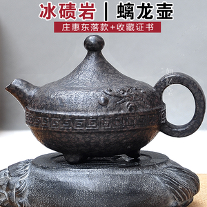 如忆堂 冰碛岩茶壶养生壶 紫墨湘玉石茶具新中式庄惠东螭龙壶