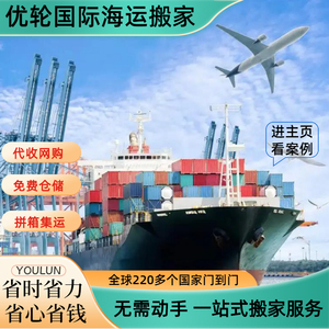 上海国际搬家公司海运家具到台湾美国德国法国澳洲墨尔本移民搬家