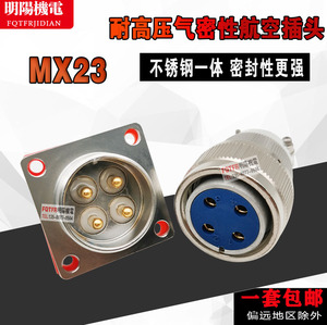 真空气密性航空插头MX23-4芯7/8/12/19针耐高温耐高压不锈钢插座