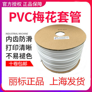 丽标正品PVC机打号码管号码编码梅花管内齿套管0.5-25平方硕方MAX