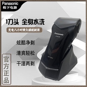Panasonic/松下电动剃须刀男士往复式ES-RC30全身水洗强劲刮胡刀