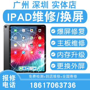 深圳苹果平板ipad维修换屏pro11air345mini689更换外屏幕触摸寄修