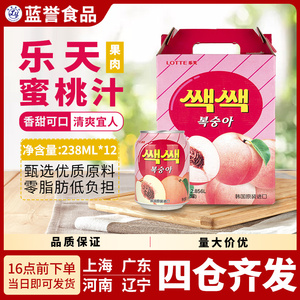 韩国原装进口LOTTE乐天蜜桃果汁饮料238ml*12罐礼盒葡萄橙汁草莓
