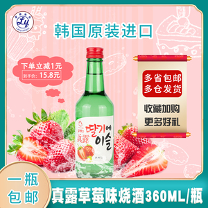 1瓶包邮韩国进口真露草莓味利口酒配360m/瓶果味清酒配置酒