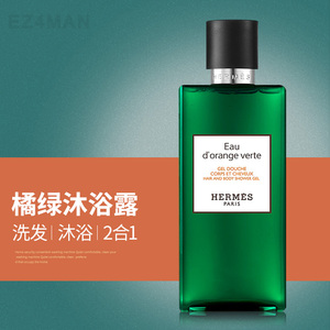 hermes爱马仕橘绿之泉双效洗发沐浴露200ml清新持久留香男女适用