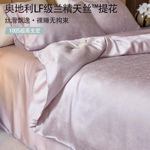 高档进口100S兰精天丝提花四件套真丝滑凉感床单被套夏季床上用品