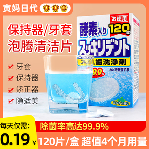 日本狮王牙套泡腾清洁片 保持器清洗片假牙 隐适美洗牙清洗剂消毒