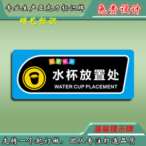 水杯放置标识