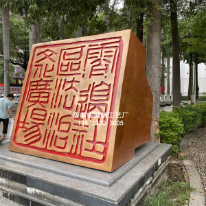 户外广场公园景观大型玻璃钢法制印章雕塑 异形抽象浮雕园林摆件