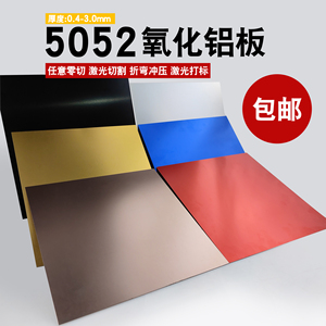彩色铝板定制加工阳极氧化设备面板标牌定做激光打标0.5 0.8 1mm