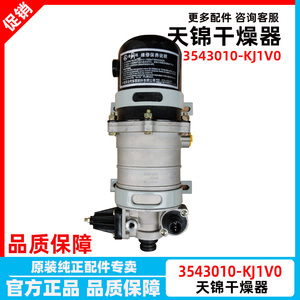东风天锦干燥器总成干燥罐干燥瓶处理器单元泄压阀 3543010-KJ1V0