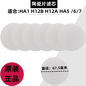 沁园净水器水桶陶瓷片滤芯H12A H12B HA1/HA2/4/k-12/HA5/HA6/HA7