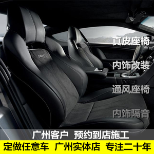 广州真皮座椅定做 汽车真皮座椅包皮改装 内饰改装翻新 预约金