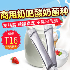 酸格益族商用T16高粘拉丝水果捞酸奶发酵菌粉发酵剂菌种做25-30斤