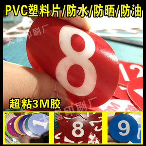 3M超粘磨砂PVC塑片不干胶数字标签透明圆形号码贴桌贴机械标识牌