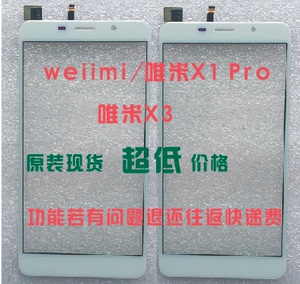 weiimi/唯米x1 pro/plus/x3/唯美优品x1s触摸屏总成一体屏 显示屏