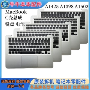 适用苹果 MacBook A1502 A1425 A1398 C壳总成 D壳 键盘 原装