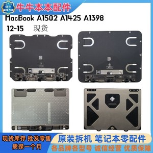 适用苹果 MacBook A1502 A1425 A1398 触控板 鼠标板 触摸板 排线