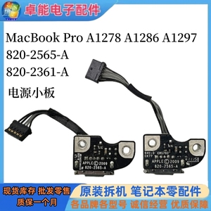 苹果A1278 A1286 A1297 A1398 A1425 A1502电源头 电源接口 USB板