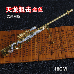 cf穿越火线手游英雄武器周边天龙狙击枪18cm合金枪模金属武器兵器
