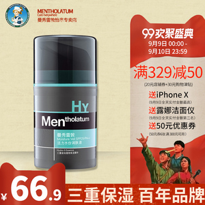 曼秀雷敦活力修护润肤乳男士面霜擦脸油控油滋润保湿补水护肤乳液