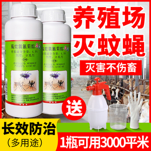 猪场养殖场长效杀灭苍蝇药蚊子药水杀虫剂灭蚊蝇神器一扫光灭蝇药