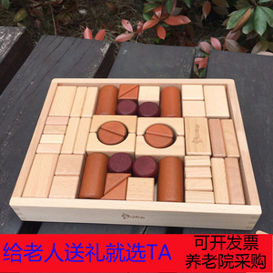 养老院80岁老年人玩具创意积木拼搭榉木质益智防痴呆打发时间解闷