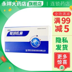 花溪 复明胶囊0.