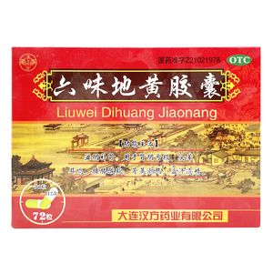汉唐圣方 六味地黄胶囊 0.3g*72粒滋阴补肾腰膝酸软遗精盗汗肾亏