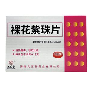 裸花紫珠片九芝堂