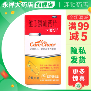 双鹤卡奇尔 维d 2磷葡钙片60片 补钙孕妇儿童佝偻病钙片老年人