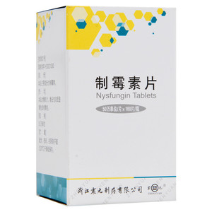 制霉菌素片梅制霉菌素片制霉菌片制正品保证 抗生素