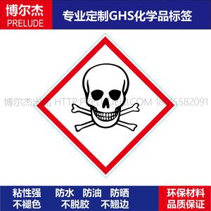 GHS006--骷髅头警告标识牌当心中毒实验室标签化工厂安全警示标牌