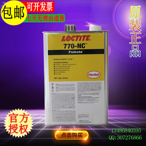 美国原装汉高乐泰Loctite770-NC脱模剂玻璃钢游艇专用热塑性脱模