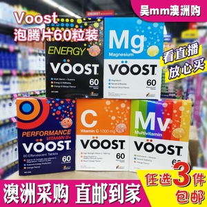 澳洲直邮Voost维生素C泡腾片高浓度补充多种矿物质大盒60片各类型