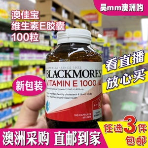澳洲直邮blackmores澳佳宝天然维生素e高浓度ve软胶囊1000iu100粒