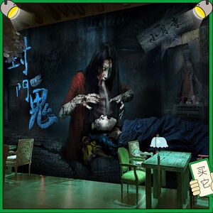 3d立体密室逃脱墙纸电影院鬼屋ktv包厢恐怖主题房背景墙壁纸壁画