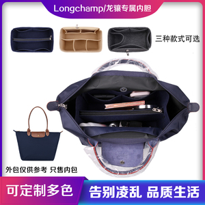 适用于Longchamp内胆包  整理毛毡定型收纳内衬带拉链 龙骧包内胆