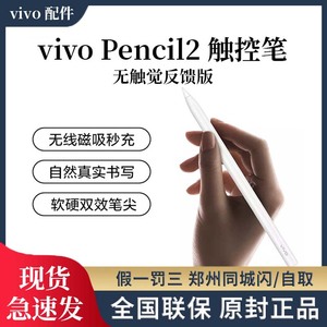 vivoPad2 触控笔vivo Pencil 2触控笔原装适用iQOO Pad vivo平板2