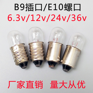 B9/E10设备按钮小指示灯泡6.3V12V24V36V1W2W3W4W5W0.12A螺口卡口