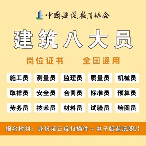 陕西中建筑协会八大员施工员安全质量员监理员材料员证书报名培训