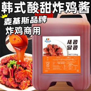 麦基斯韩国风味酸甜炸鸡酱韩式连锁店炸鸡蘸酱商用10kg桶炸鸡酱料
