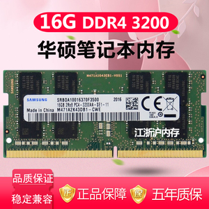 华硕笔记本8g内存