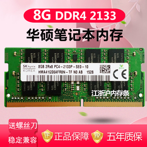 华硕顽石 FL5700U FH5900V FH5900U 笔记本内存条4G DDR4 2133 8G