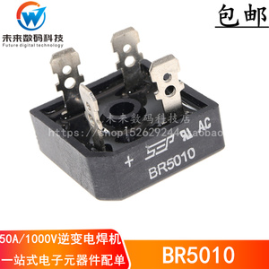 全新原装 BR5010 整流桥硅桥1000V 50A 单相大功率方桥高压桥