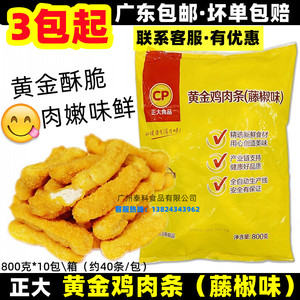 正大藤椒味黄金鸡肉条霸王鸡条半成品油炸点心汉堡店西餐小吃800g